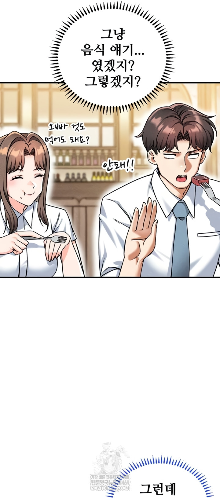 Wanna Join the Company? Raw Chapter 20 - Page 5