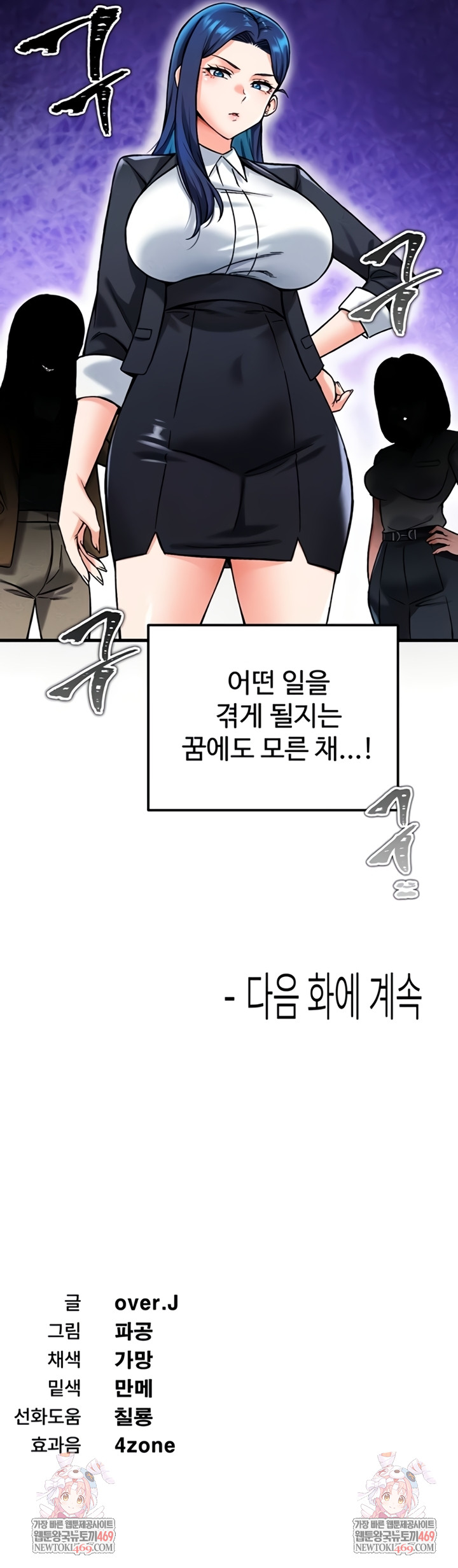 Wanna Join the Company? Raw Chapter 20 - Page 61