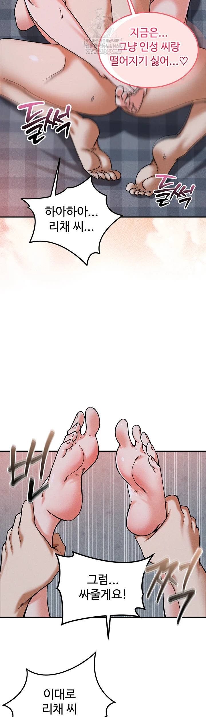 Wanna Join the Company? Raw Chapter 29 - Page 15