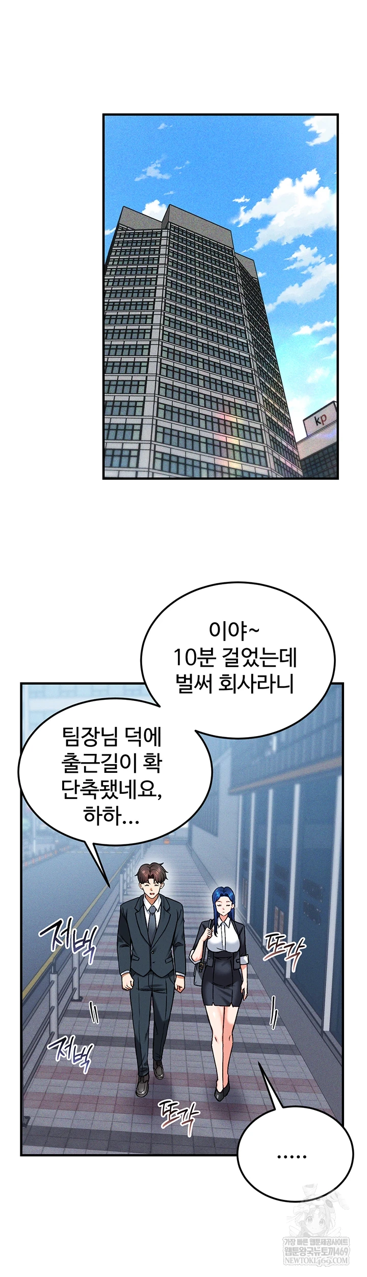 Wanna Join the Company? Raw Chapter 29 - Page 31