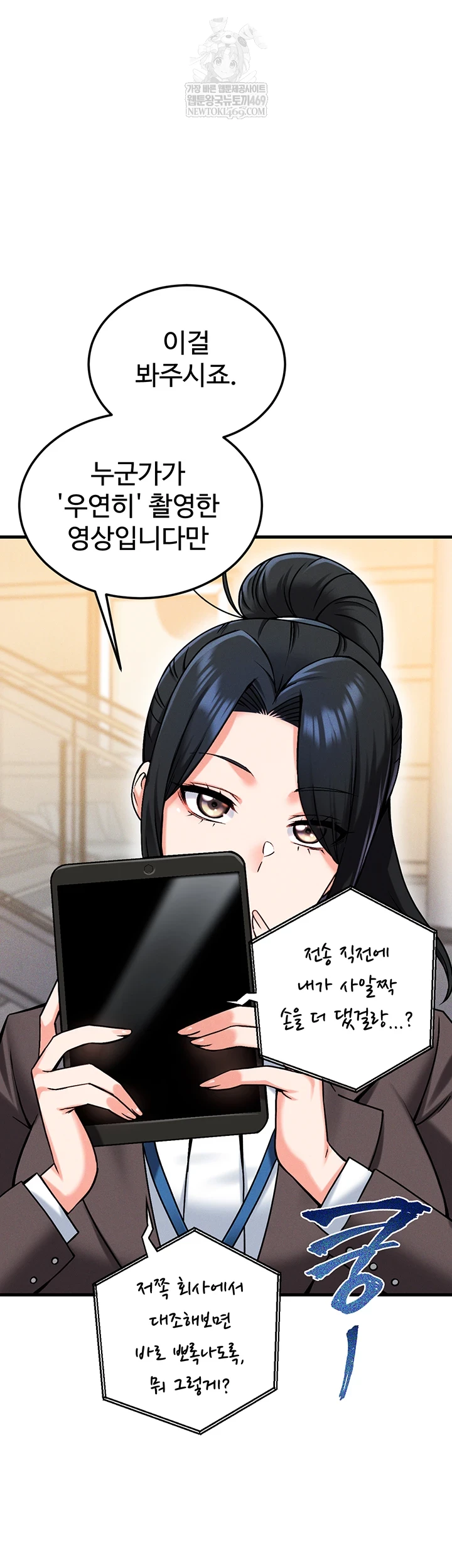 Wanna Join the Company? Raw Chapter 29 - Page 41