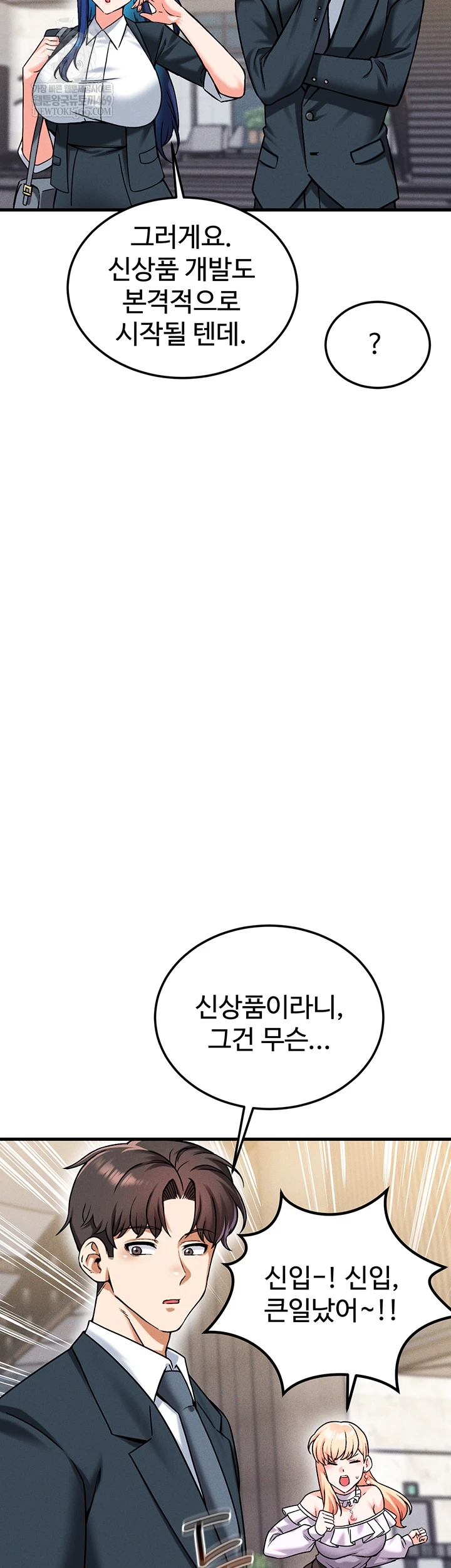 Wanna Join the Company? Raw Chapter 29 - Page 50