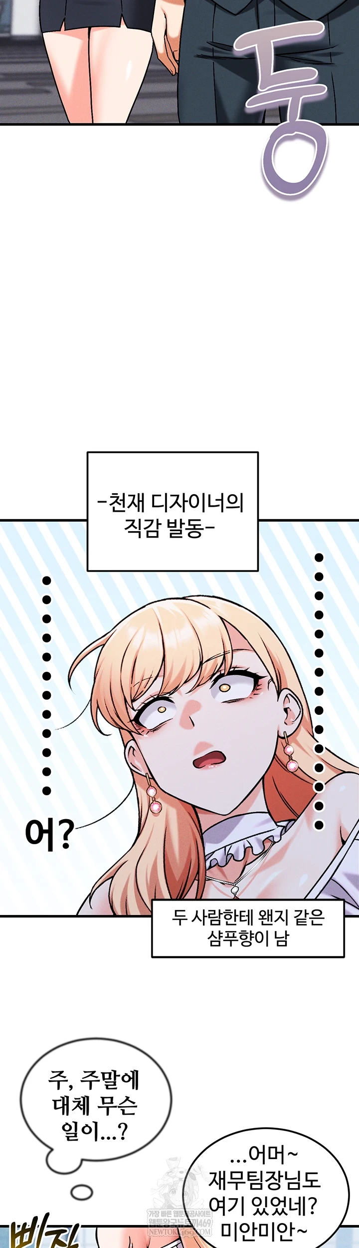 Wanna Join the Company? Raw Chapter 29 - Page 56