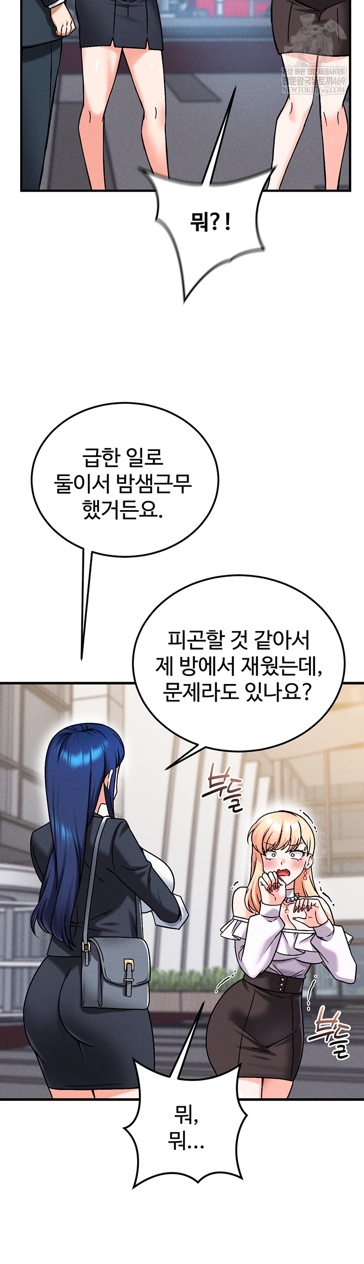 Wanna Join the Company? Raw Chapter 29 - Page 58