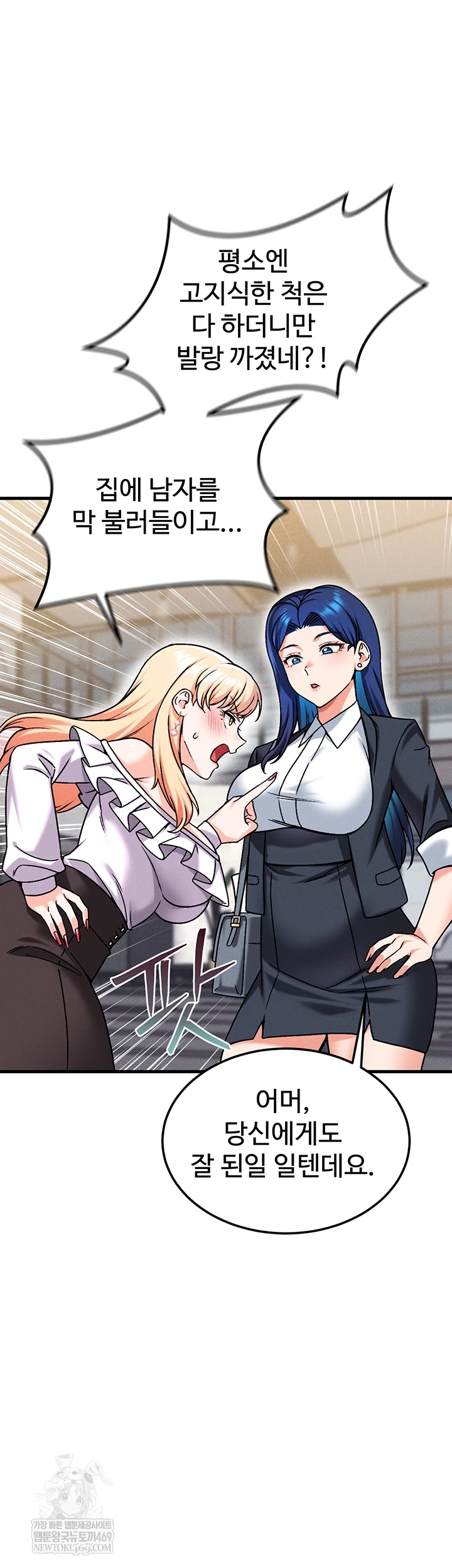 Wanna Join the Company? Raw Chapter 29 - Page 61