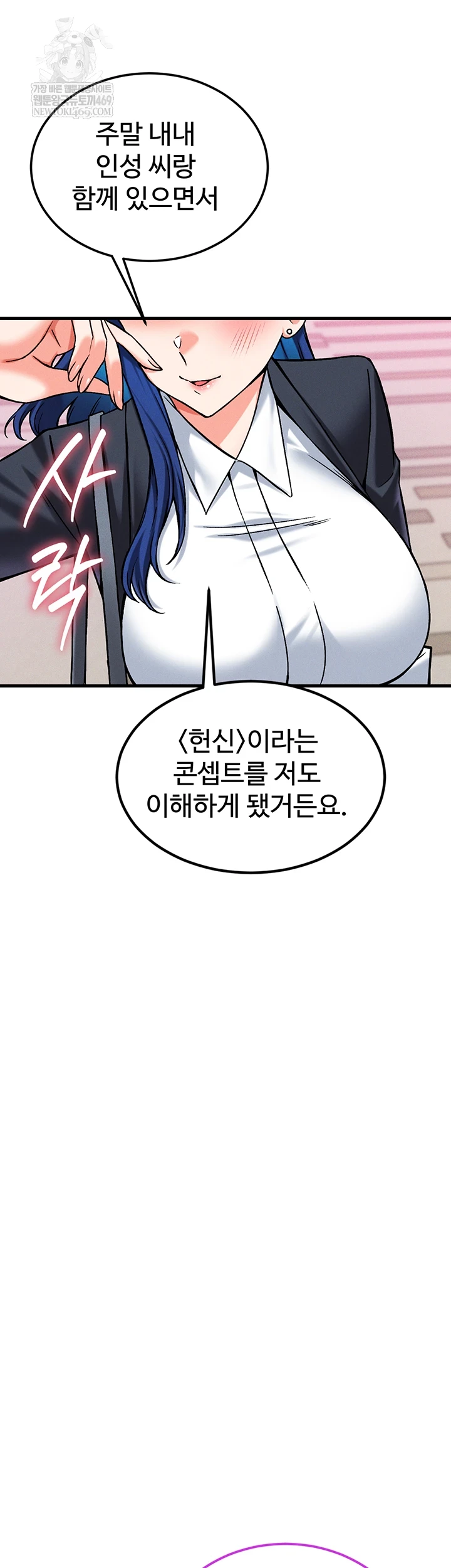 Wanna Join the Company? Raw Chapter 29 - Page 62