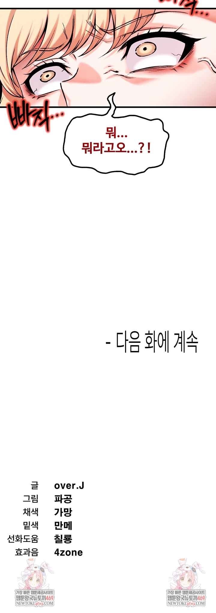 Wanna Join the Company? Raw Chapter 29 - Page 64