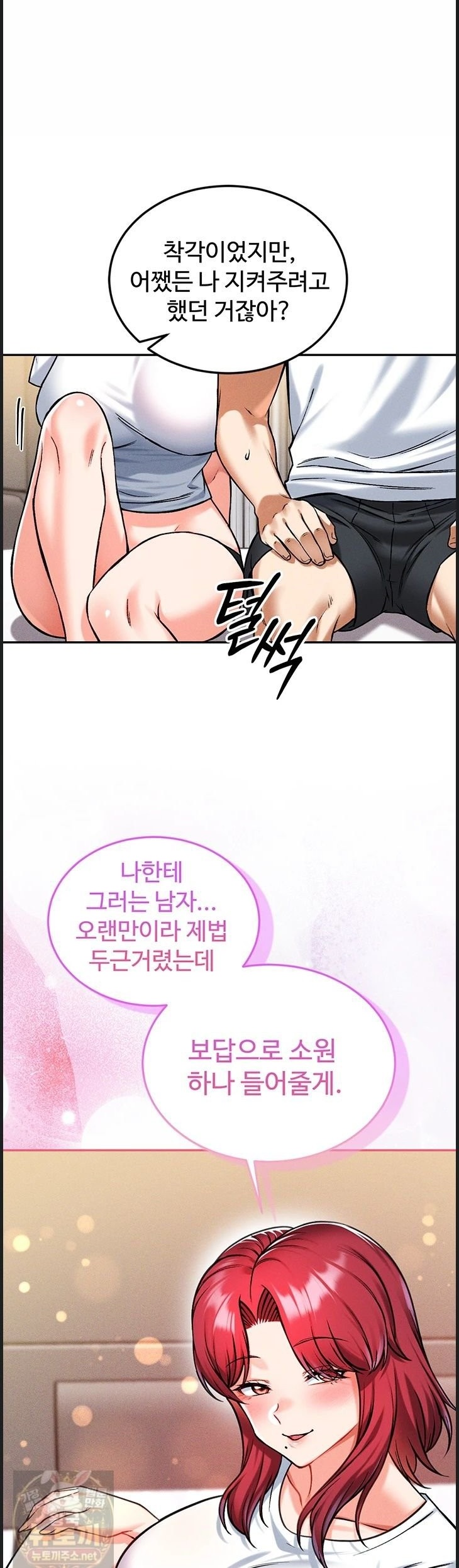 Wanna Join the Company? Raw Chapter 37 - Page 1
