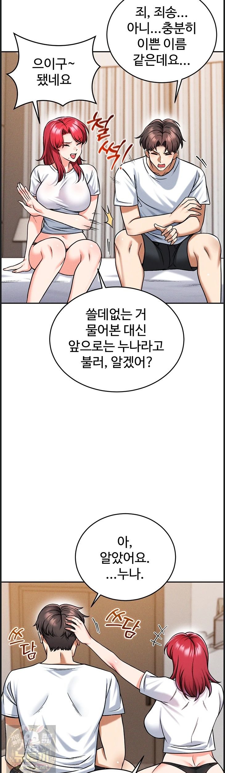 Wanna Join the Company? Raw Chapter 37 - Page 10