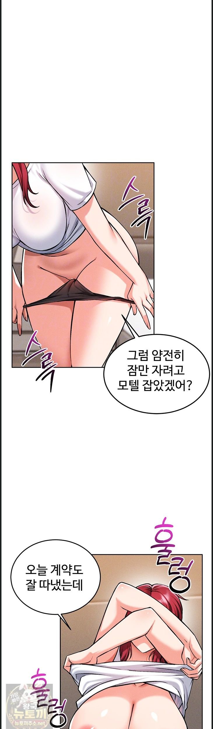 Wanna Join the Company? Raw Chapter 37 - Page 13