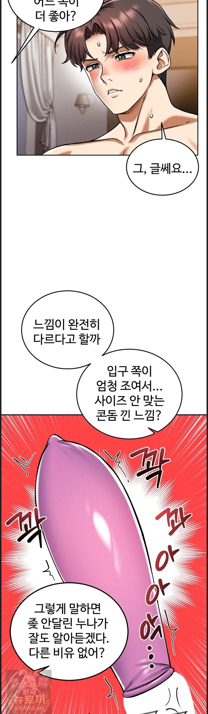 Wanna Join the Company? Raw Chapter 37 - Page 30