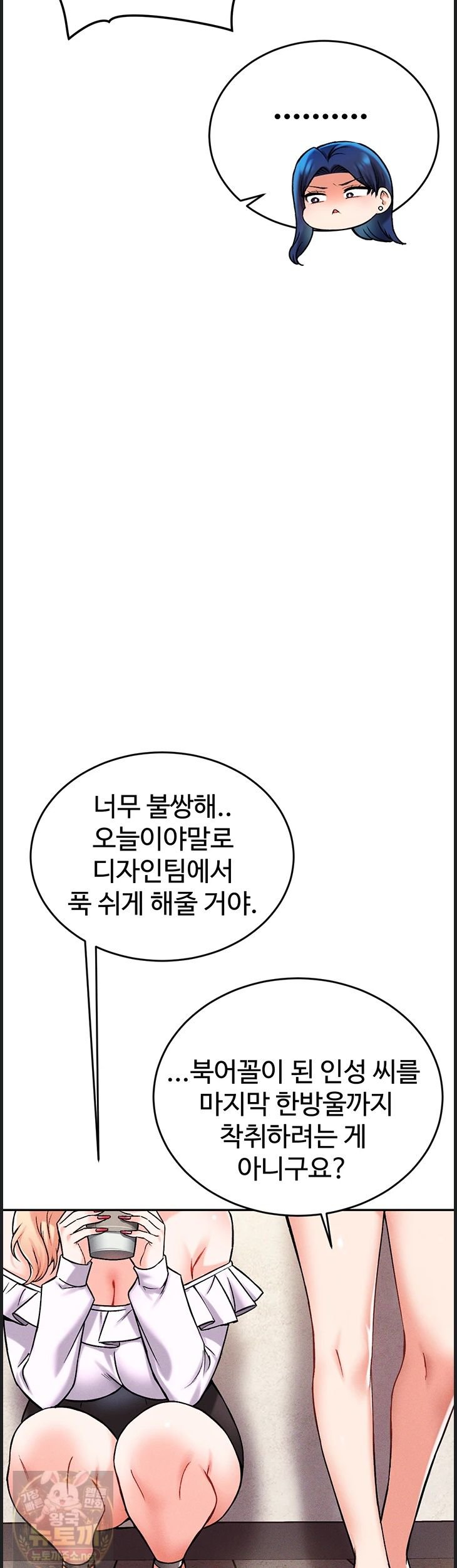 Wanna Join the Company? Raw Chapter 37 - Page 50