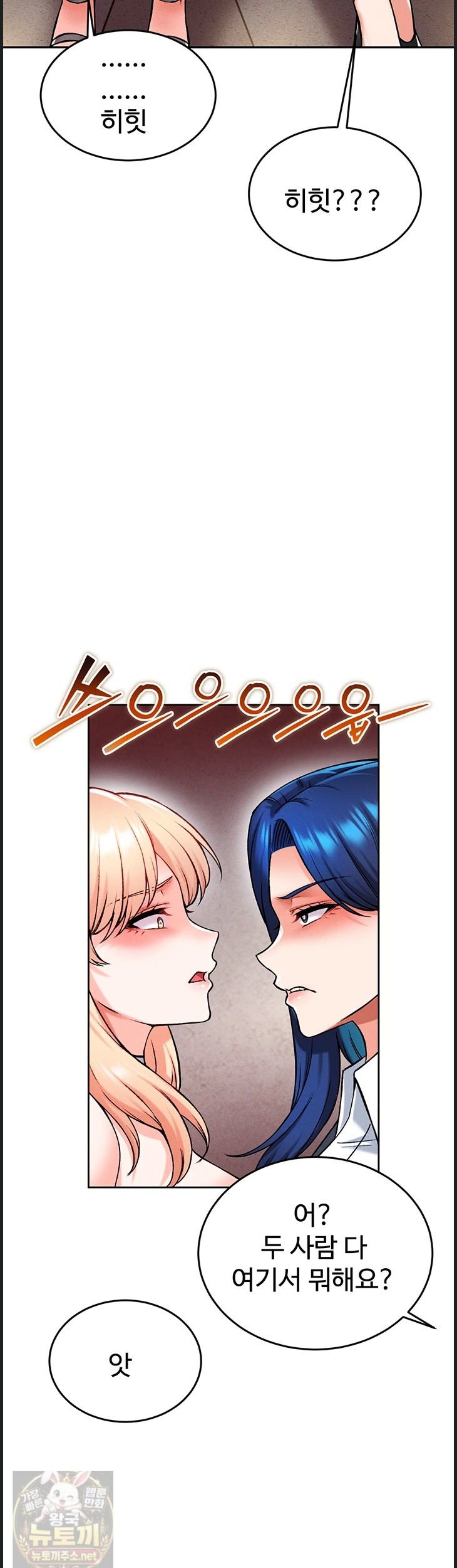 Wanna Join the Company? Raw Chapter 37 - Page 51