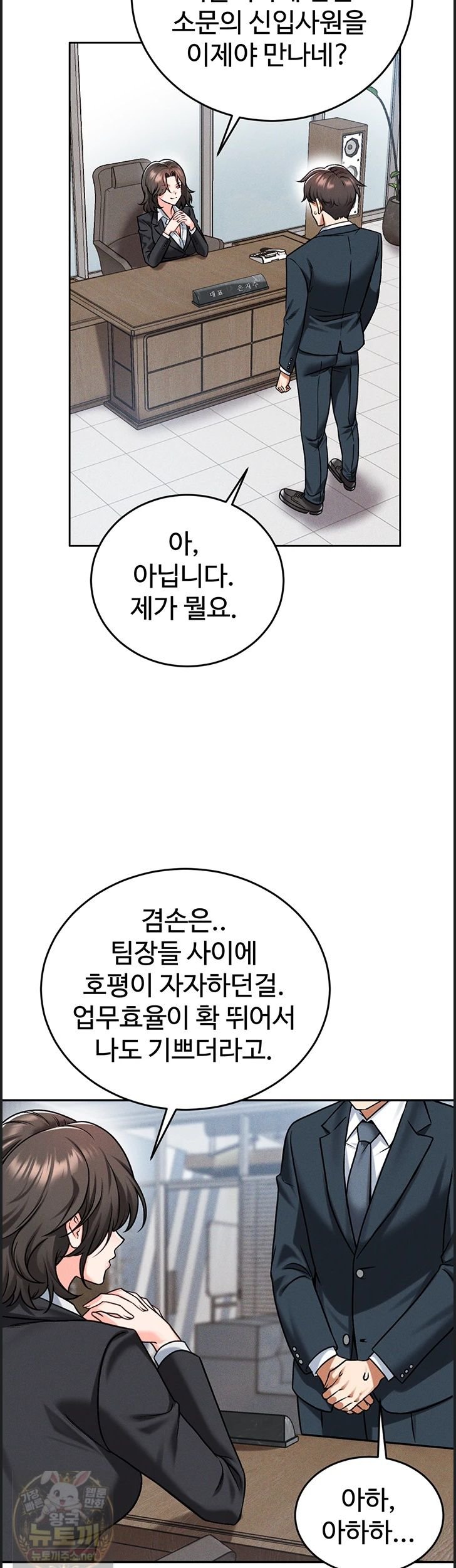 Wanna Join the Company? Raw Chapter 38 - Page 19
