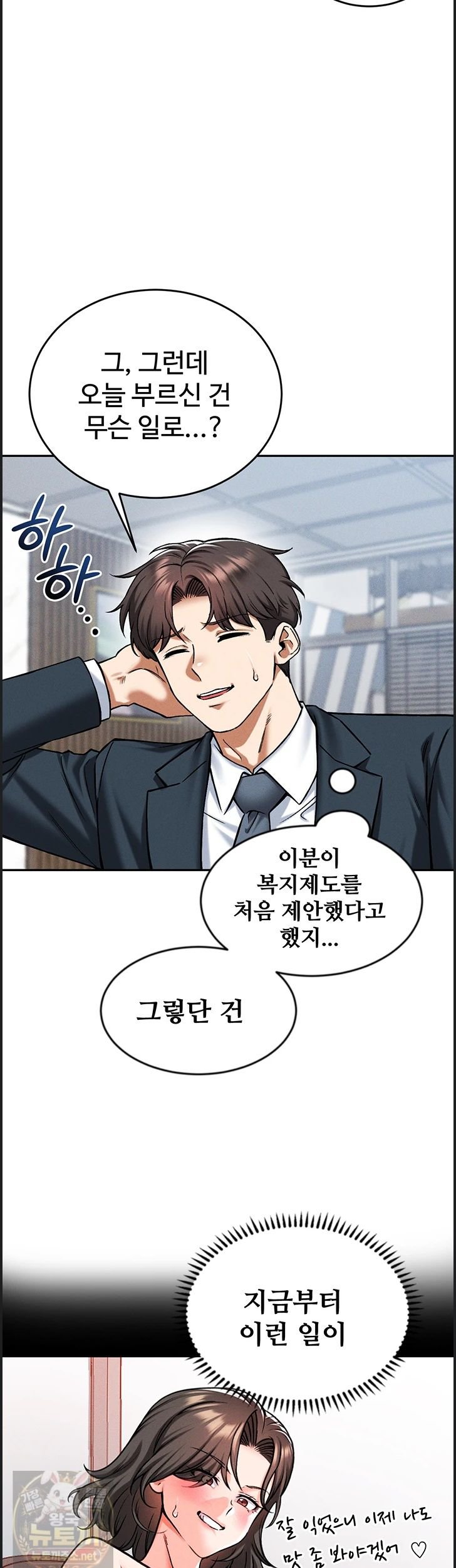 Wanna Join the Company? Raw Chapter 38 - Page 20