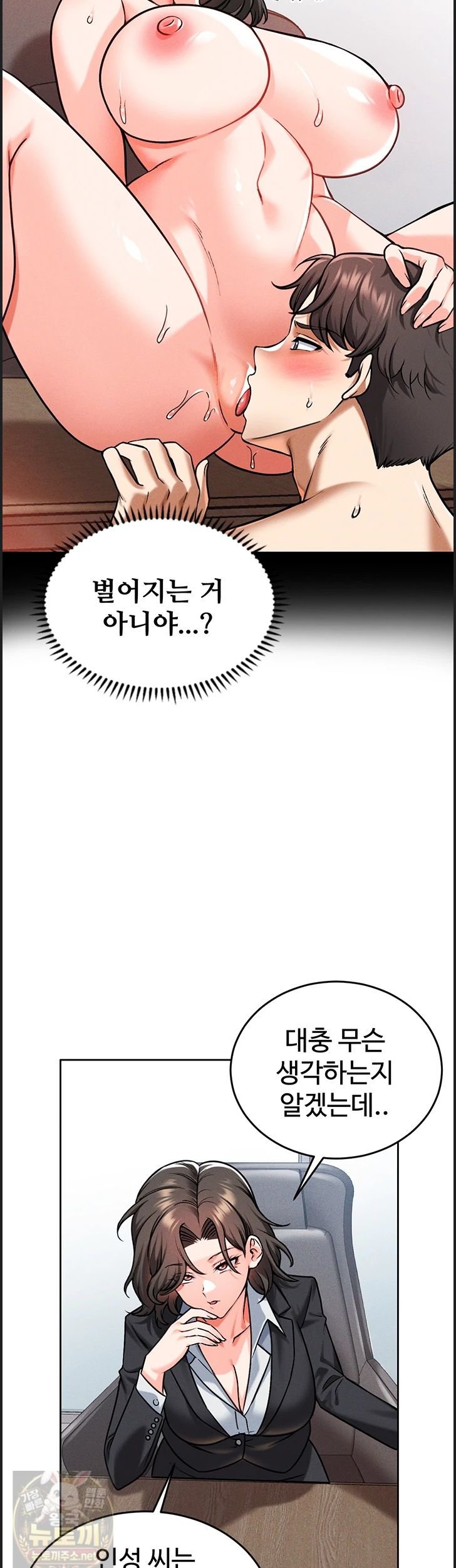 Wanna Join the Company? Raw Chapter 38 - Page 21