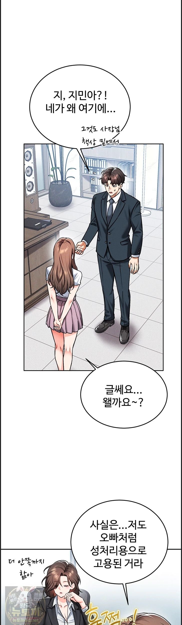 Wanna Join the Company? Raw Chapter 38 - Page 26