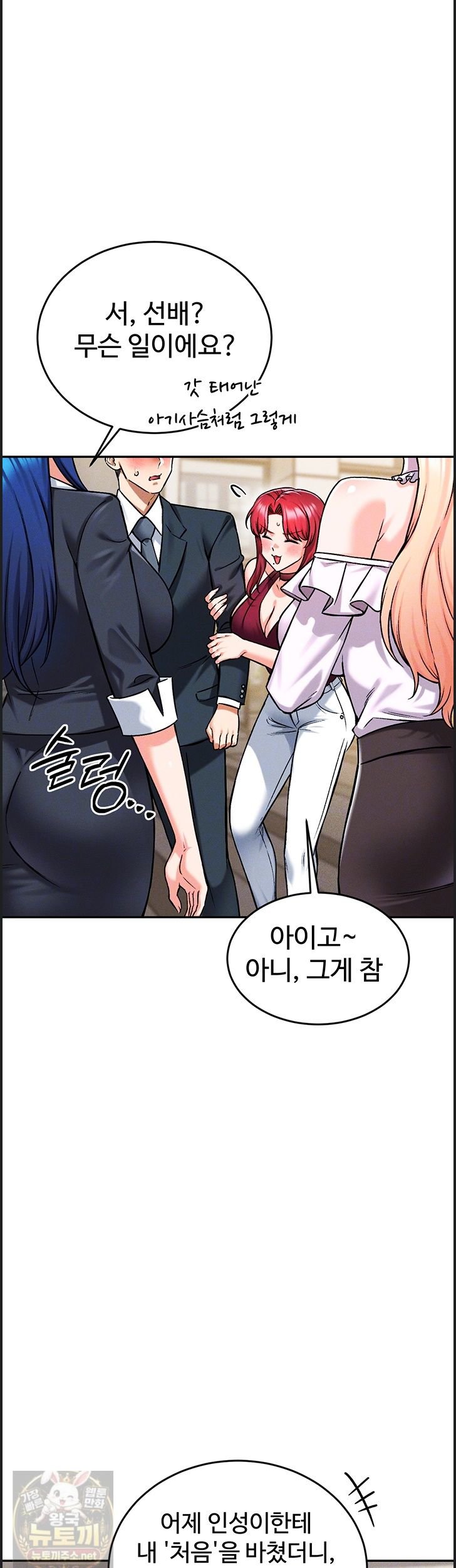 Wanna Join the Company? Raw Chapter 38 - Page 3