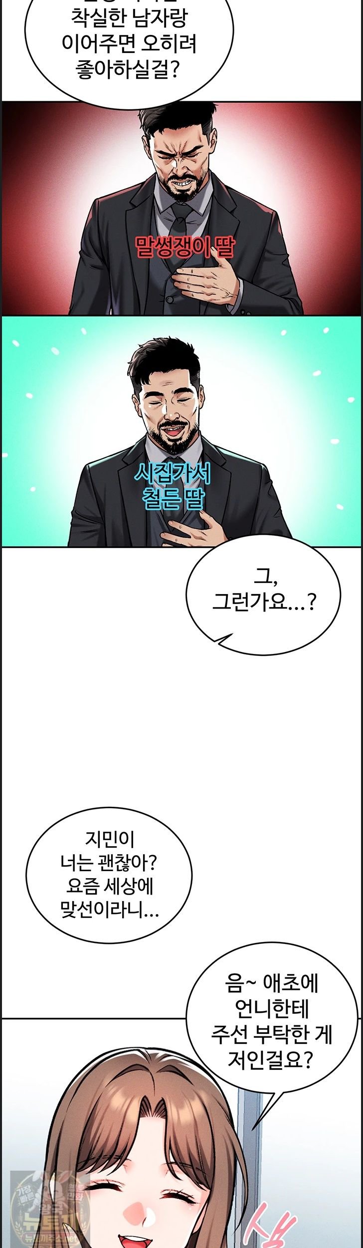 Wanna Join the Company? Raw Chapter 38 - Page 31