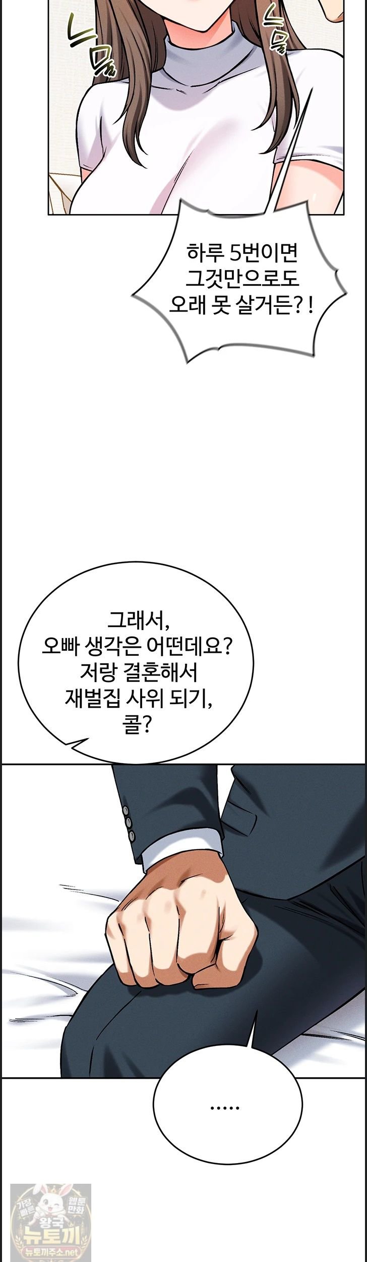 Wanna Join the Company? Raw Chapter 38 - Page 39