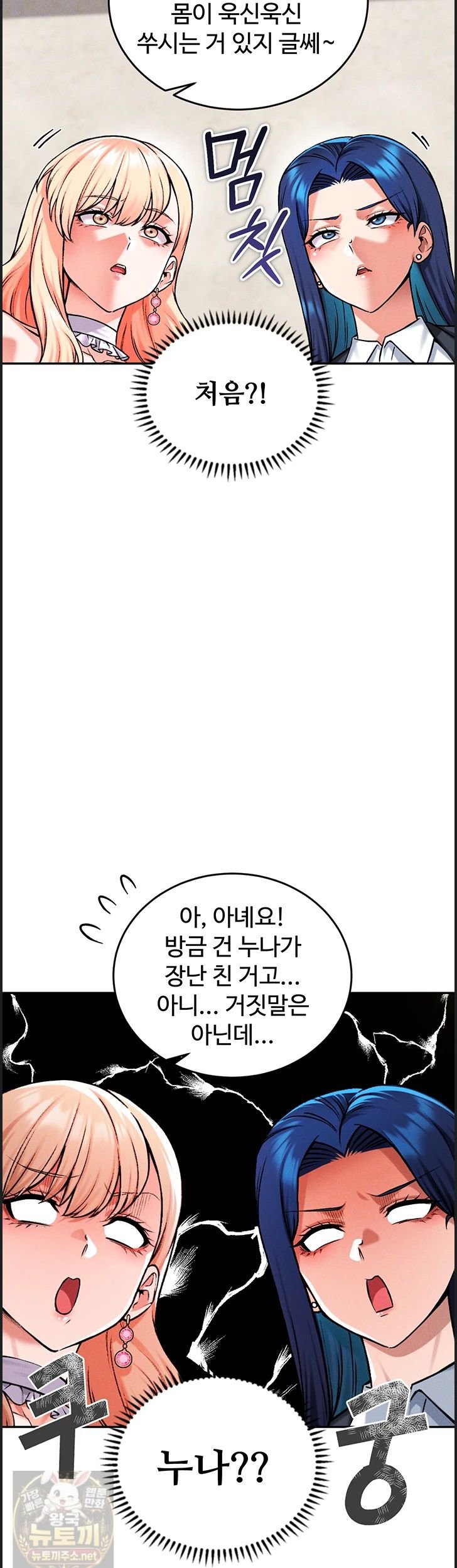 Wanna Join the Company? Raw Chapter 38 - Page 4