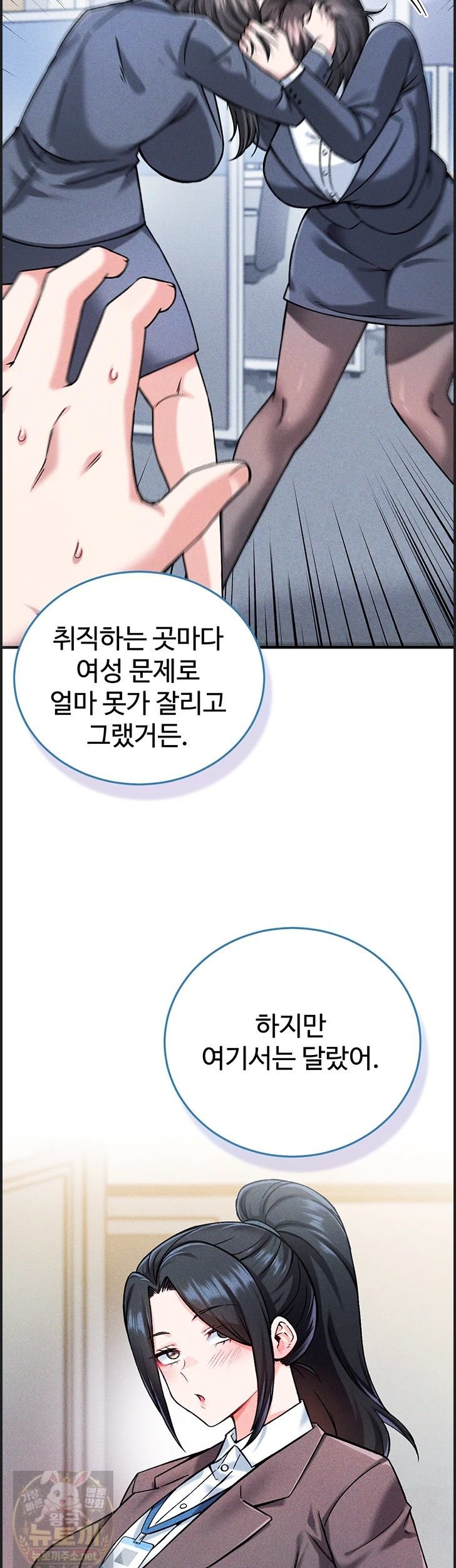 Wanna Join the Company? Raw Chapter 38 - Page 41