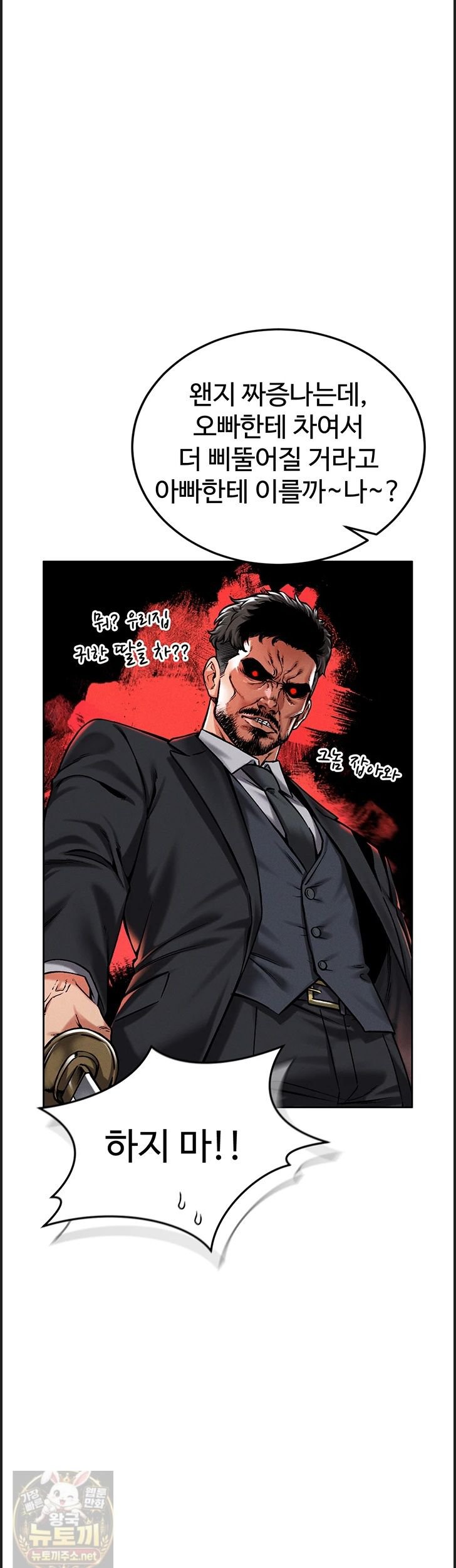 Wanna Join the Company? Raw Chapter 38 - Page 47