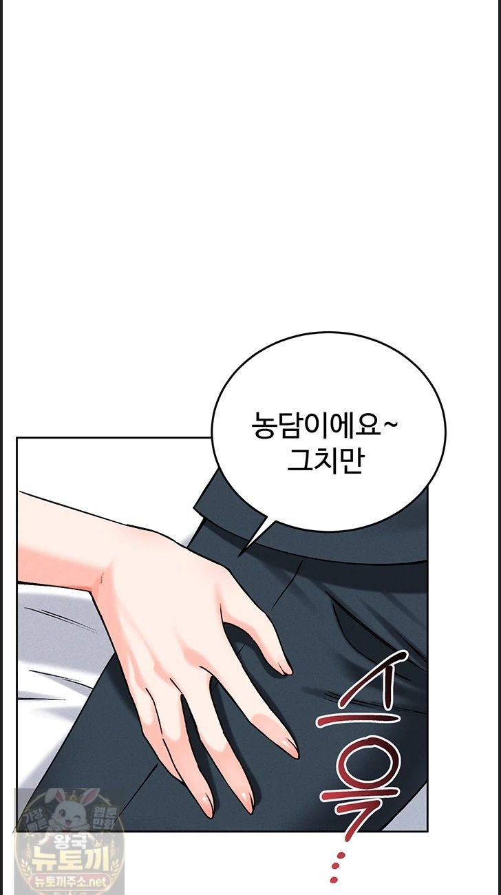 Wanna Join the Company? Raw Chapter 38 - Page 48