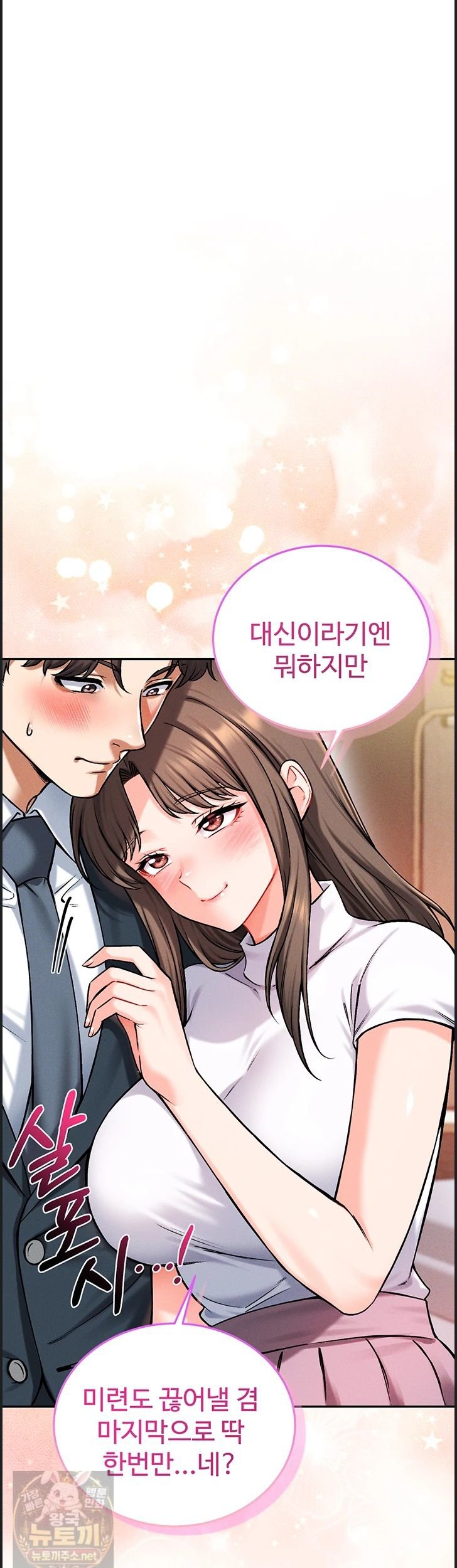 Wanna Join the Company? Raw Chapter 38 - Page 49