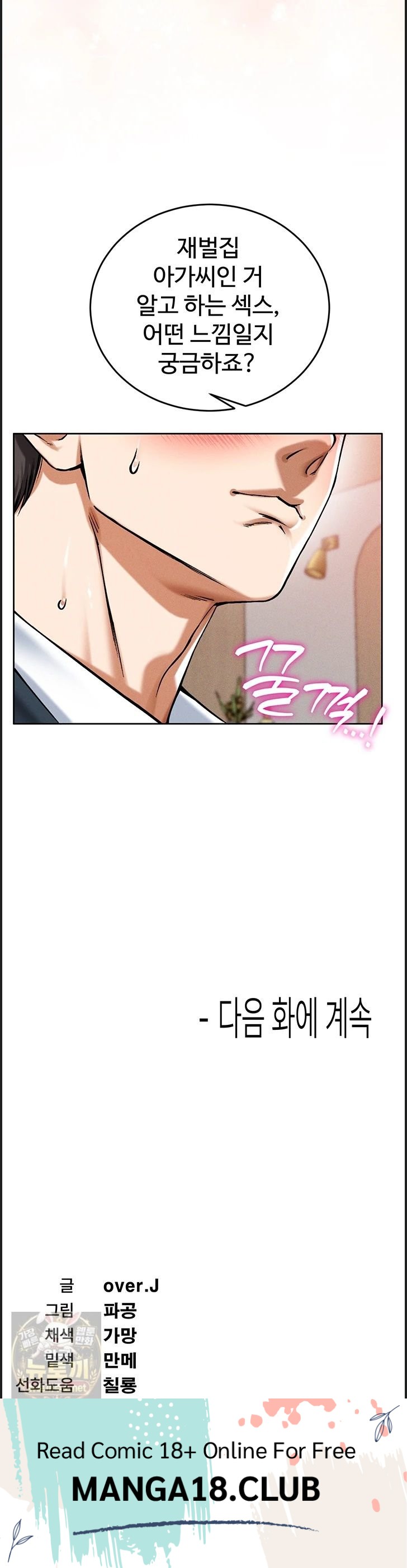 Wanna Join the Company? Raw Chapter 38 - Page 50
