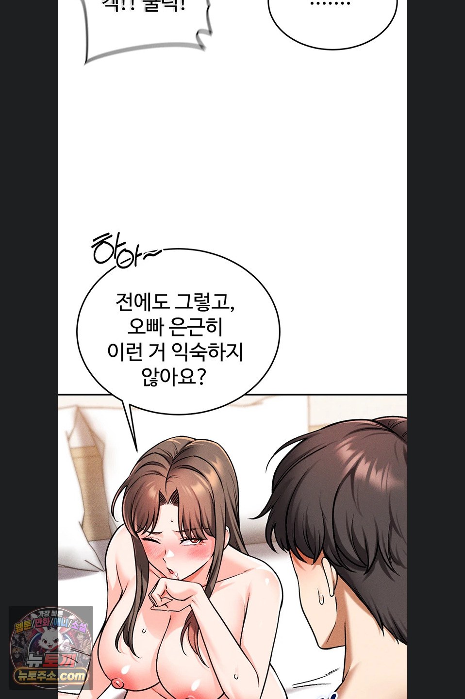 Wanna Join the Company? Raw Chapter 39 - Page 21