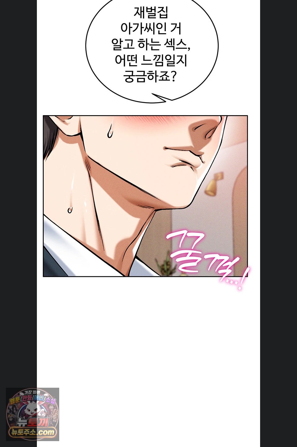Wanna Join the Company? Raw Chapter 39 - Page 23