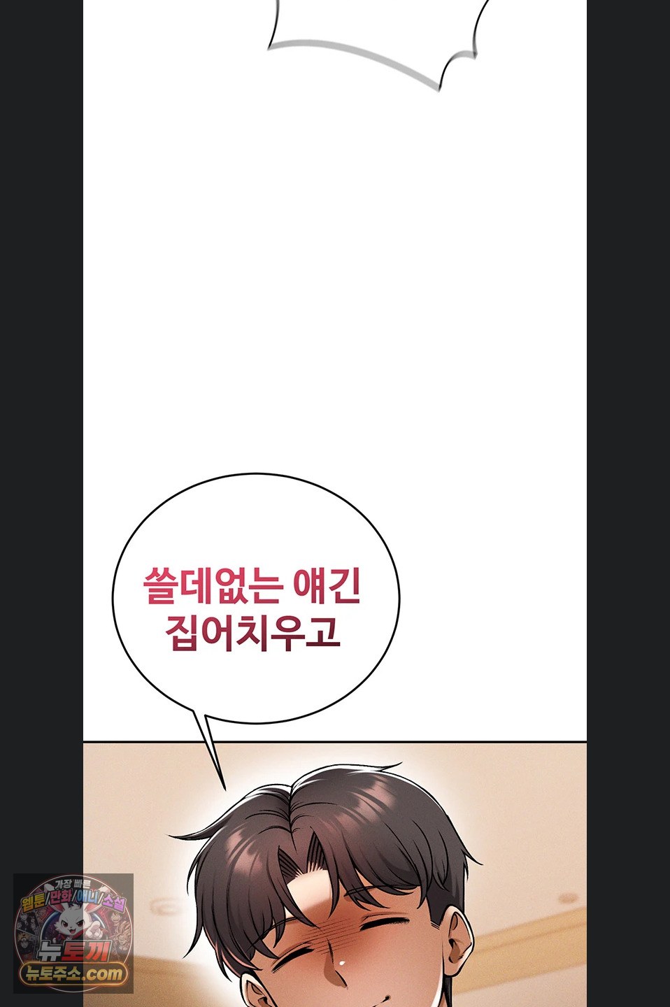 Wanna Join the Company? Raw Chapter 39 - Page 25