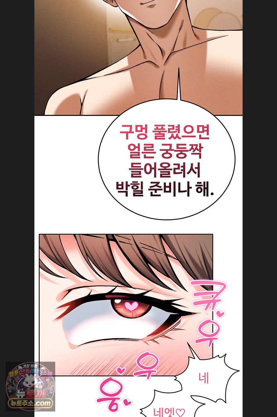Wanna Join the Company? Raw Chapter 39 - Page 26