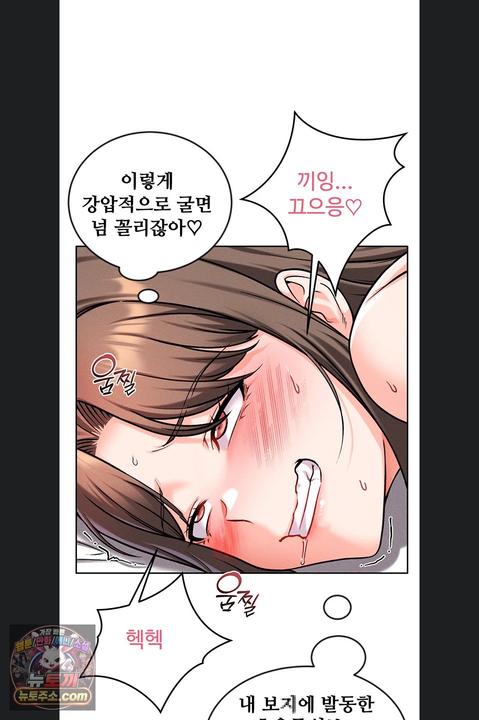 Wanna Join the Company? Raw Chapter 39 - Page 32