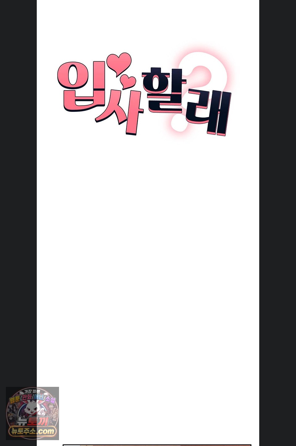 Wanna Join the Company? Raw Chapter 39 - Page 34