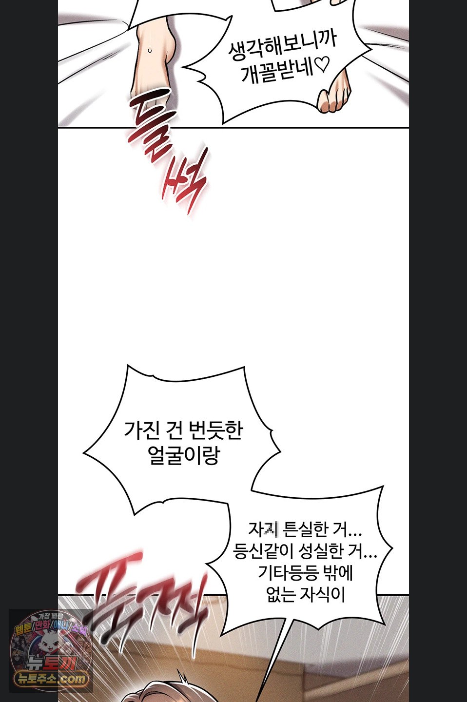 Wanna Join the Company? Raw Chapter 39 - Page 49