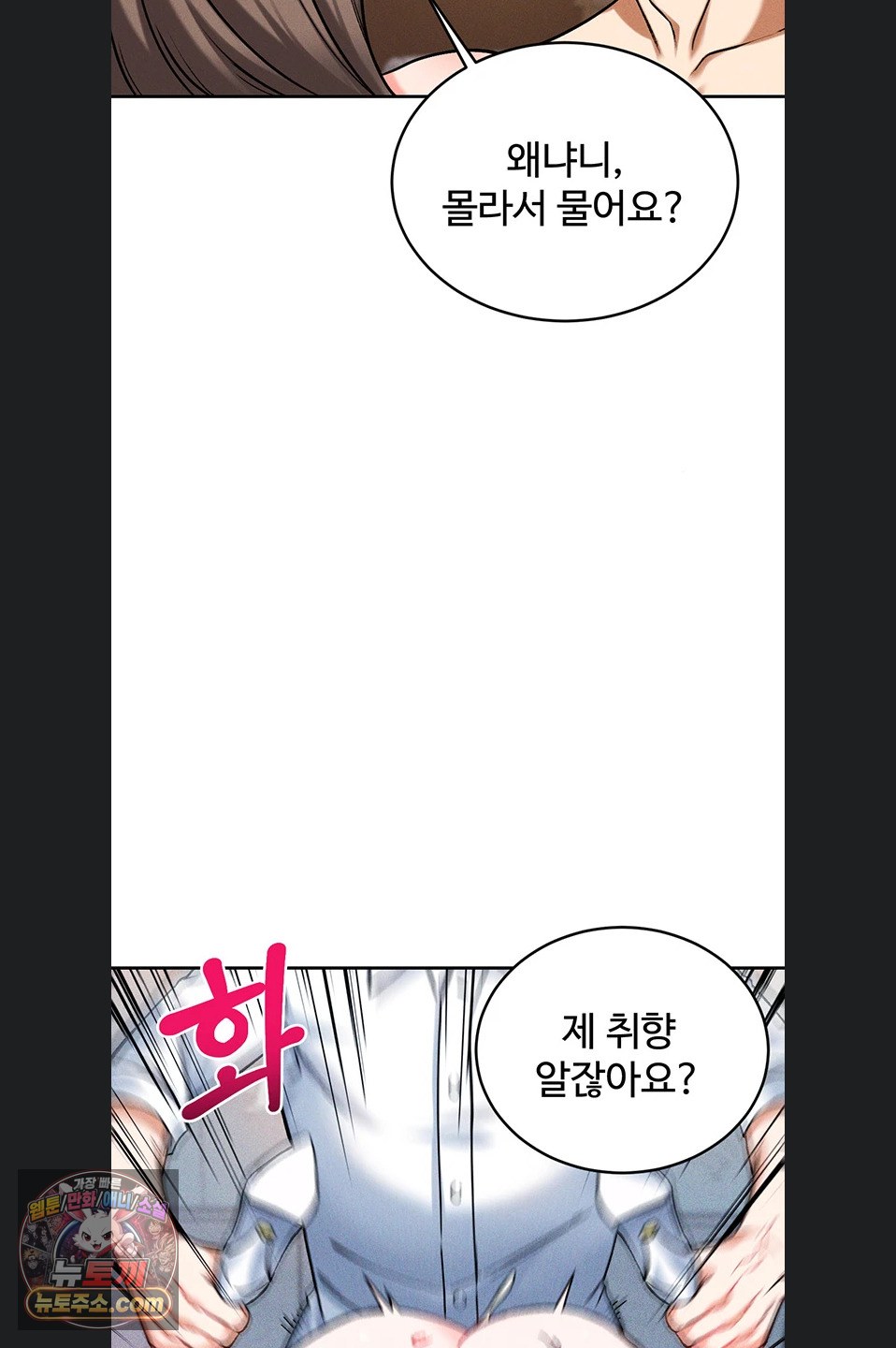 Wanna Join the Company? Raw Chapter 39 - Page 6