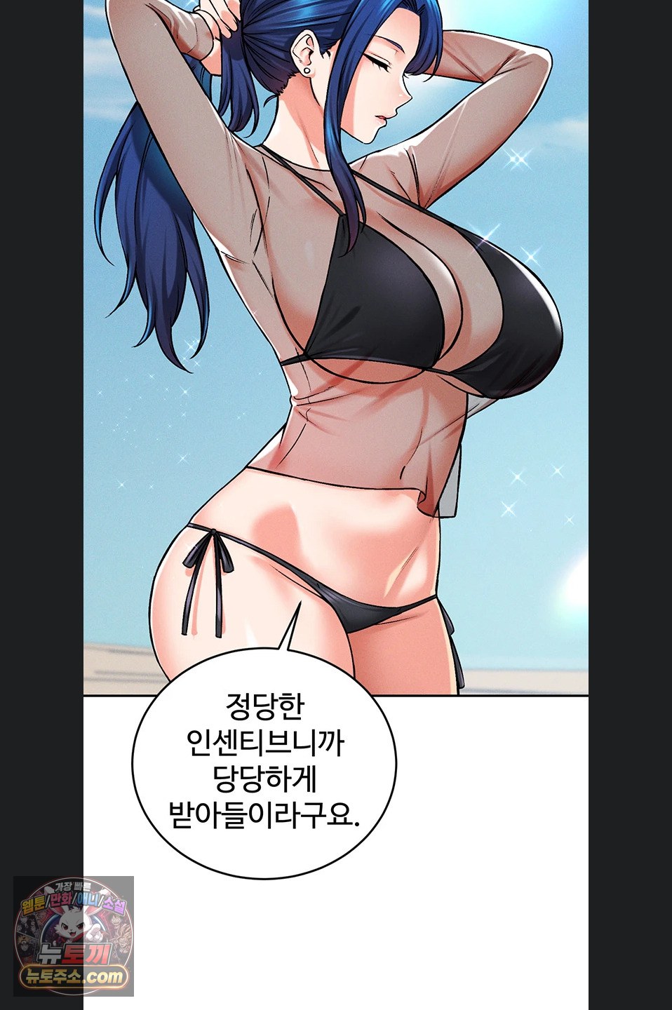 Wanna Join the Company? Raw Chapter 39 - Page 72
