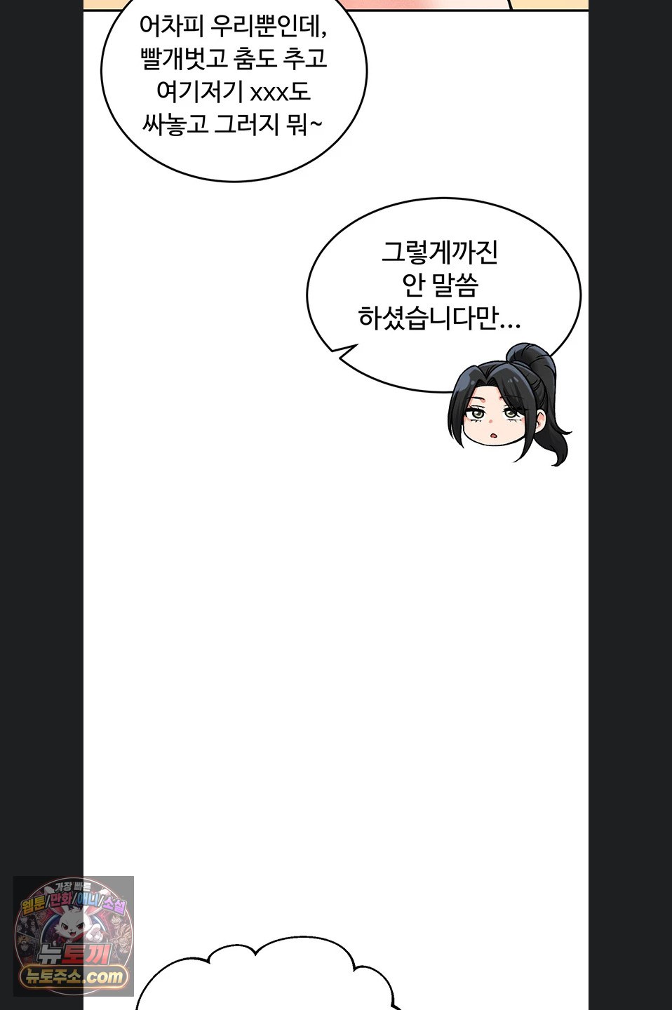Wanna Join the Company? Raw Chapter 39 - Page 76