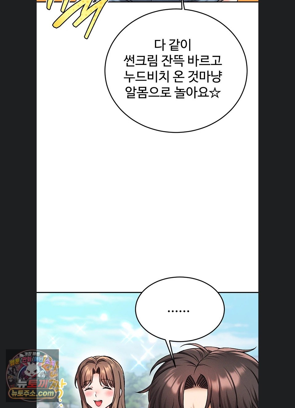 Wanna Join the Company? Raw Chapter 39 - Page 79