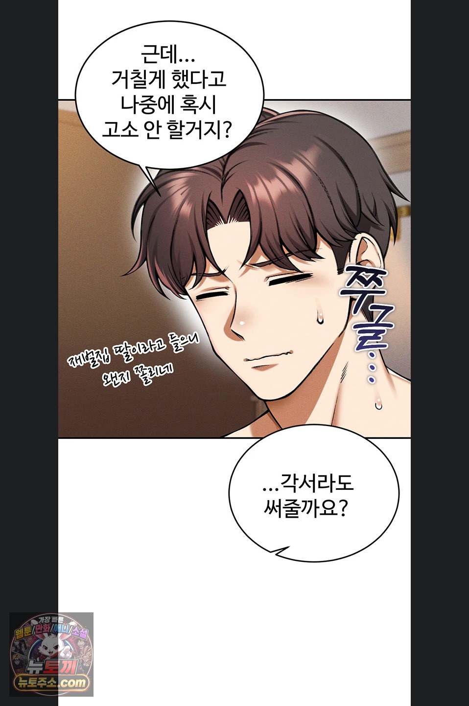 Wanna Join the Company? Raw Chapter 39 - Page 8