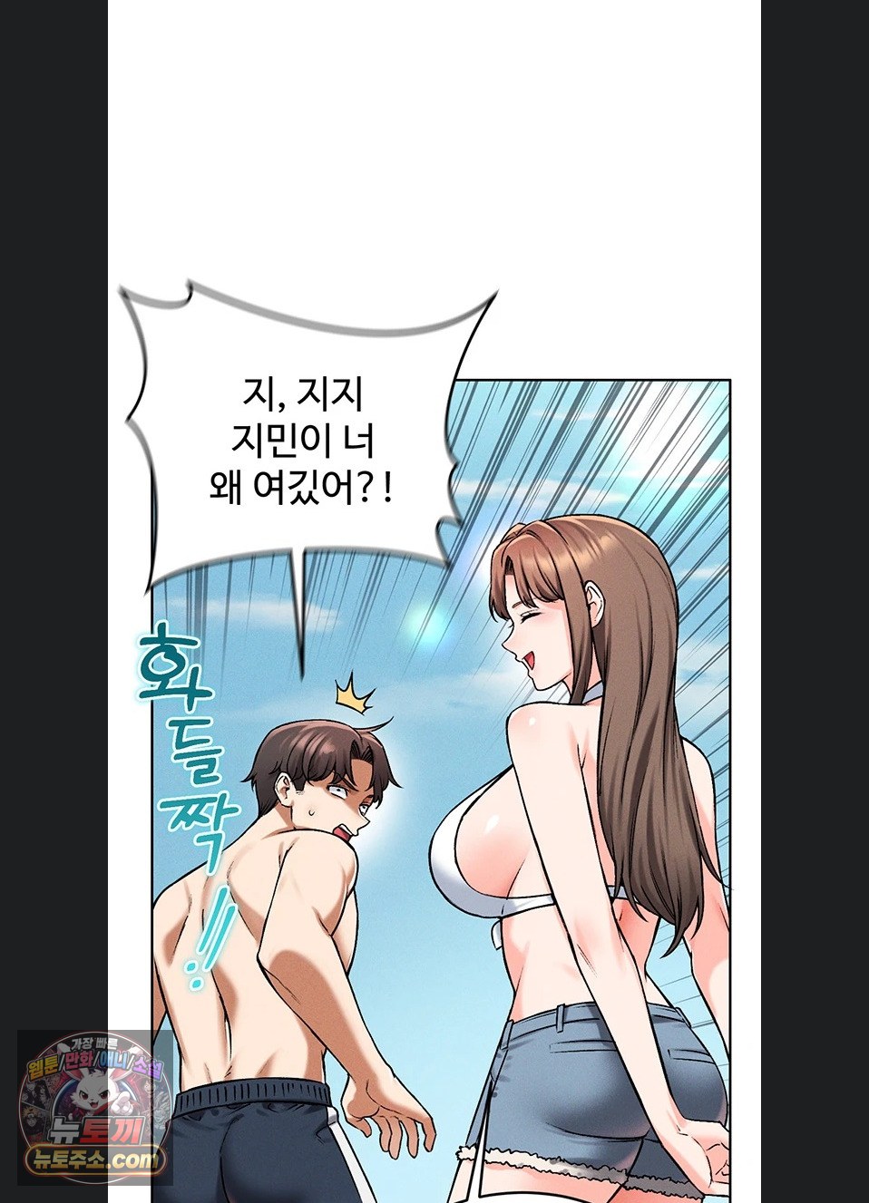 Wanna Join the Company? Raw Chapter 39 - Page 81