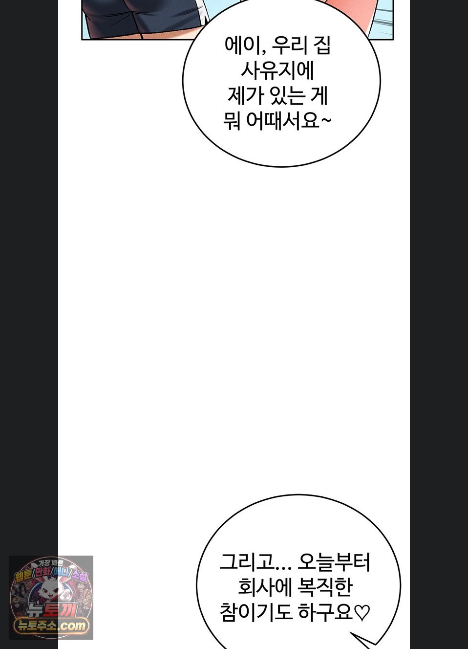 Wanna Join the Company? Raw Chapter 39 - Page 82