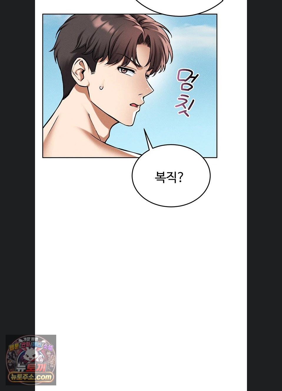 Wanna Join the Company? Raw Chapter 39 - Page 83