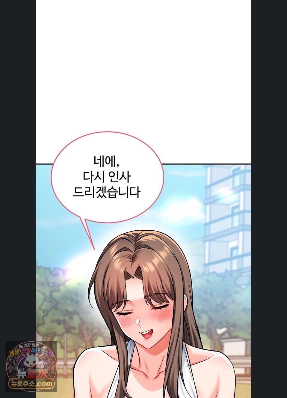Wanna Join the Company? Raw Chapter 39 - Page 84
