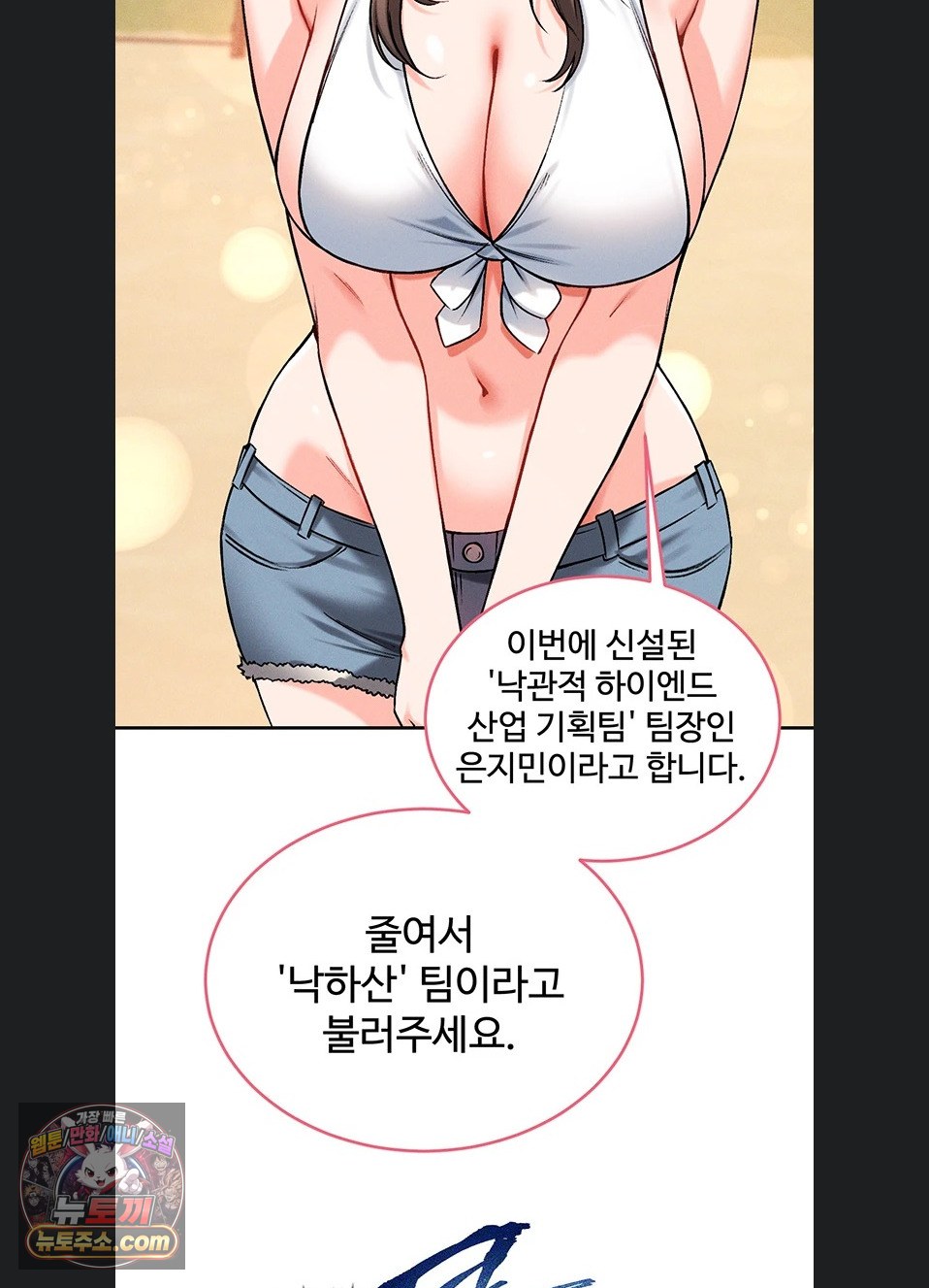 Wanna Join the Company? Raw Chapter 39 - Page 85