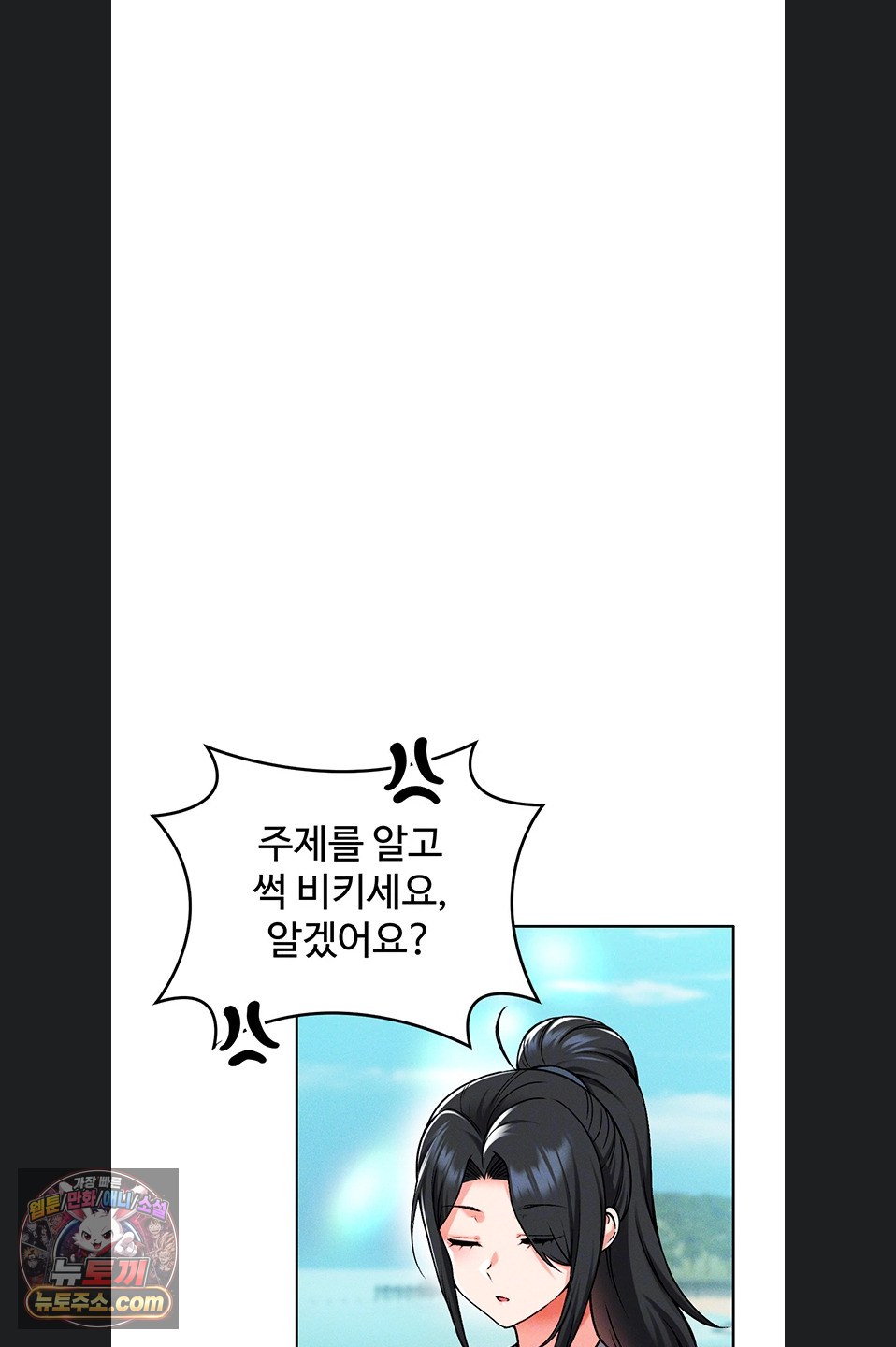 Wanna Join the Company? Raw Chapter 40 - Page 5
