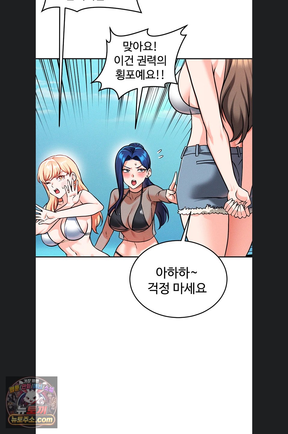 Wanna Join the Company? Raw Chapter 40 - Page 8