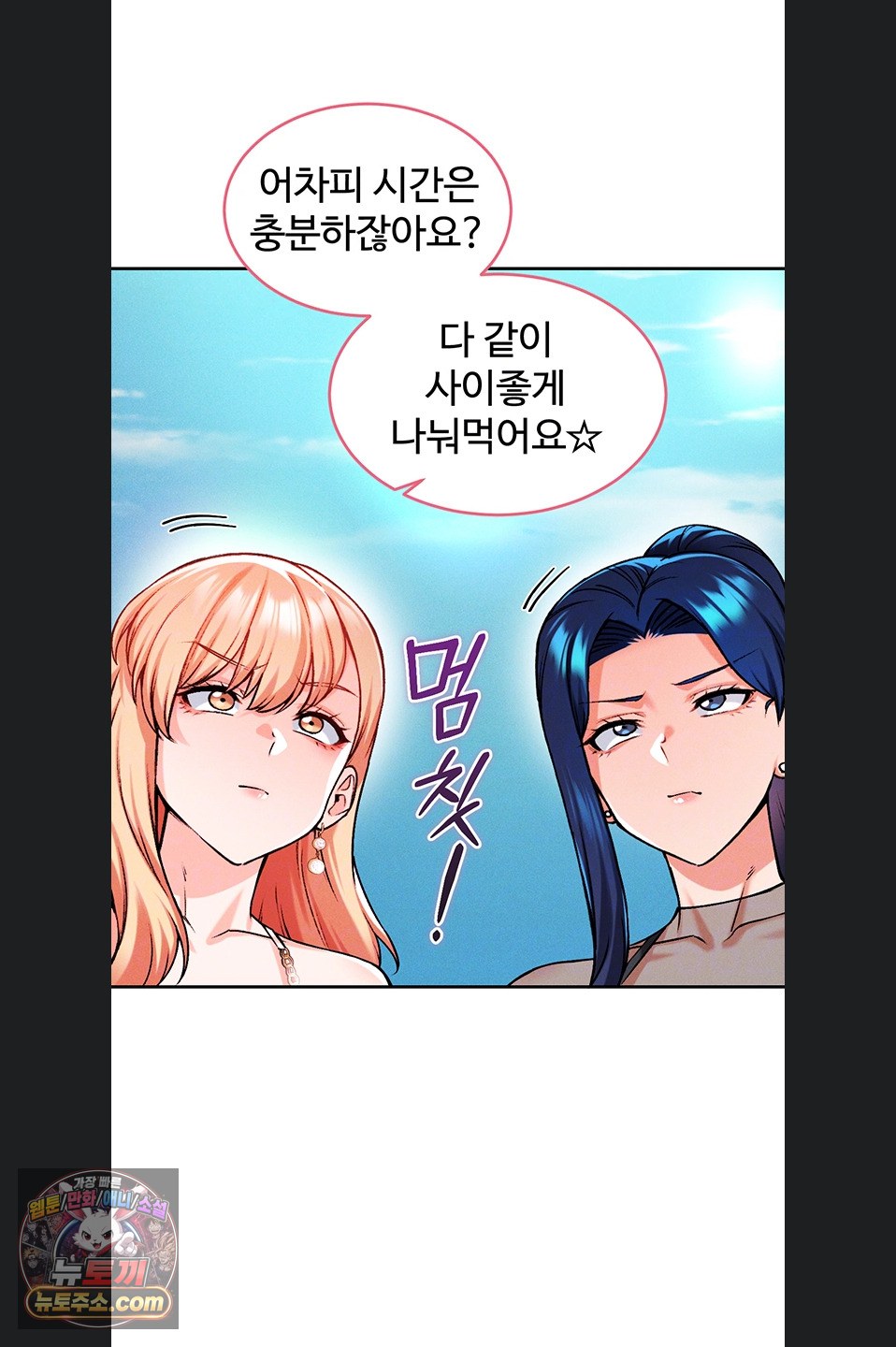 Wanna Join the Company? Raw Chapter 40 - Page 9